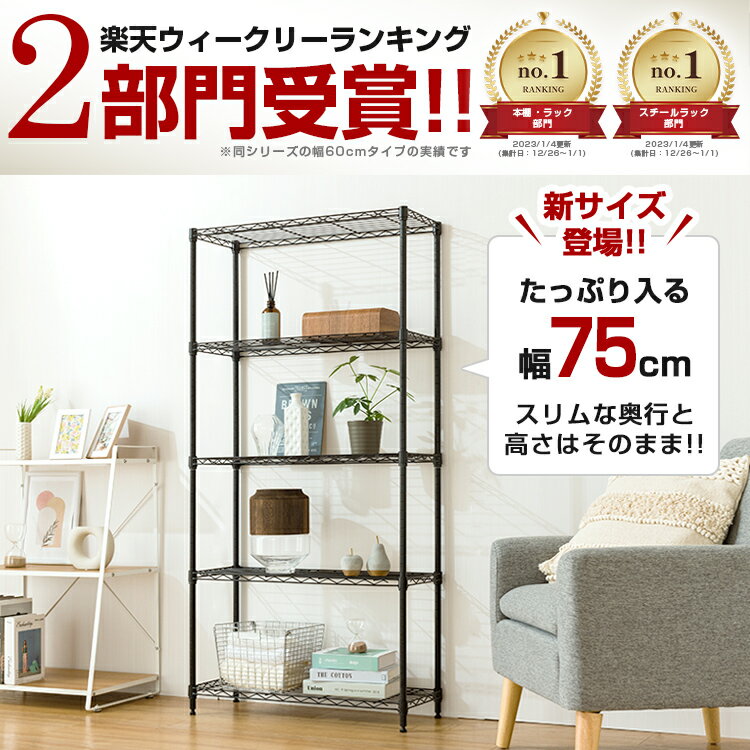 ＼タイムセール4,980円～★6/4 17:00～6/5 16:59／キッチンラック レンジラック ラック スチールラック 幅75 5段 奥行30 スリム おしゃれ スチールシェルフ 省スペース 隙間収納 すき間 収納 棚 炊飯器 電子レンジ トースター キッチン収納 新生活 食器棚 M1575305BK 3