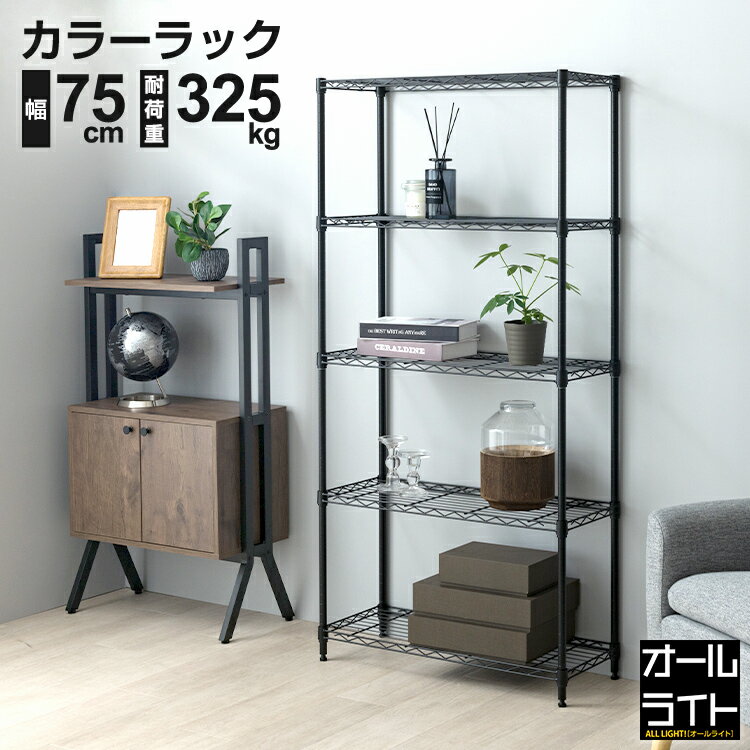 《20日限定☆P10倍》ラック スチールラック 幅75 5段 奥行30 スリム 30cm おしゃれ スチールシェルフ シェルフ キッチンラック ランドリーラック 玄関 倉庫 収納 省スペース 隙間収納 すき間 棚 炊飯器 パントリー ストッカー 黒 一人暮らし 新生活 M1575305BK