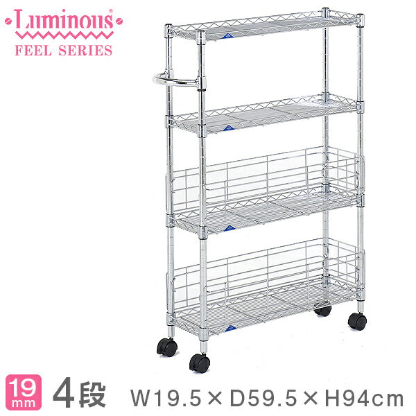 ルミナス フィール 隙間収納 20cm すき間 ラック スチールラック 幅20 幅60 スリム キャスター 4段 省スペース 収納 棚 収納棚 落下防止 キッチ...