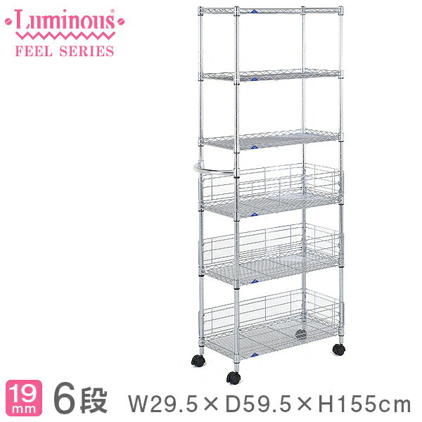 ルミナス フィール 隙間収納 30cm すき間 ラック スチールラック 幅30 幅60 スリム キャスター 6段 省スペース 収納 棚 収納棚 落下防止 キッチ...