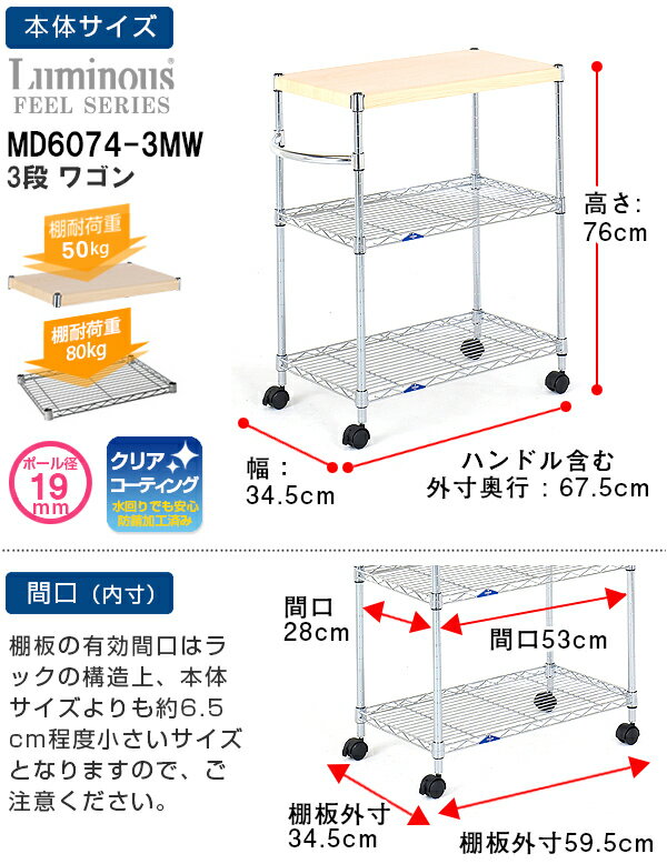 キッチンワゴン ワゴン ラック キャスター付き 幅60 奥行35 (幅35 奥行60) スチールラック スリム 木棚 シェルフ 棚 3段 2段 メタル ラック キッチン すき間 隙間 収納 ランドリー 洗面所 押入れ 納戸 ルミナス フィール MD6074-3MW