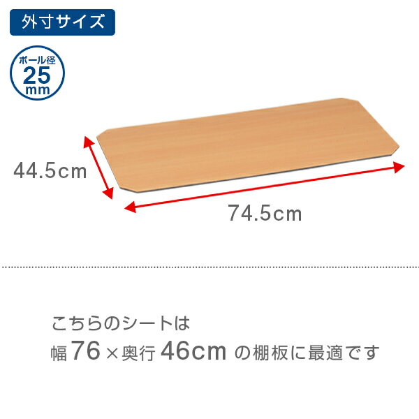 ラック スチールラック パーツ シート 幅75 奥行45cmに最適 ウッドシート スチール メタル ラック メタル 棚 シェルフ 木製シート おしゃれ 棚板シート ラックシート 落下防止 ルミナス 純正品 リバーシブル MS7645-NB 2