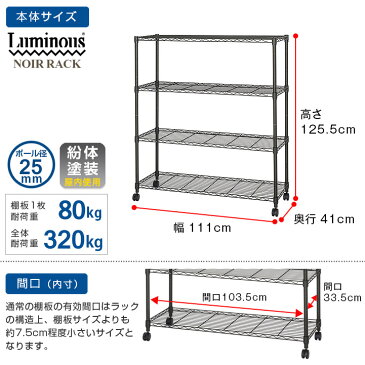 【送料無料】キッチンラック 電子レンジ台 幅110 奥行40 棚 4段 レンジラック レンジボード トースター台 キッチンワゴン スチールラック おしゃれ 黒 ラック スリム キャスター付 スチール メタル ラック オープンラック ルミナス ノワール no1112-4