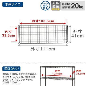 【3980円以上で送料無料】スチールラック パーツ 黒 置きシェルフ 棚板 ポール径25mm メタル シェルフ メッシュシェルフ　おしゃれ 幅110 奥行40モデル 天板 ルミナス ノワール 置き棚 スチール メタル ラック ルミナス ノワール 純正品 no1140-os