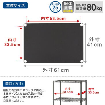 【3980円以上で送料無料】スチールラック パーツ 黒 ソリッドシェルフ 棚板 ポール径25mm スチール棚 おしゃれ 北欧 ブラック 幅60 奥行40（幅61 奥行41cm） 天板 棚 スチール メタル ラック ルミナス ノワール 純正品 シェルフ no6040-sd