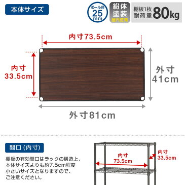 スチールラック パーツ 黒 ウッドシェルフ 木製 棚板 ポール径25mm メタル シェルフ スチール棚 おしゃれ 木棚 木製天板 ブラック 幅80 奥行40（幅81 奥行41cm） スチール メタル ラック ルミナス ノワール 純正品 木製シェルフ no8040-wd