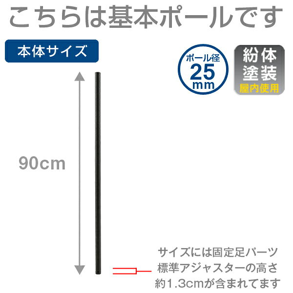 ルミナス 公式 パーツ 部品 基本ポール 2本セット 高さ90 ポール 柱 ノワール専用 スチールラック ラック ポール径 25mm 黒 ブラック おしゃれ 業務用 収納 棚 収納棚 ワイヤーシェルフ カラーラック パイプラック ノワール 長さ90cm nop-090sl [2]