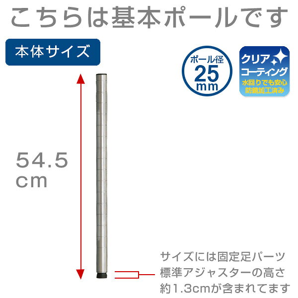 ルミナス 公式 パーツ 部品 基本ポール 4本 高さ55 ポール 柱 レギュラー スチールラック ラック ポール径 25mm おしゃれ 業務用 収納 棚 収納棚 ワイヤーシェルフ ワゴン オープンラック パイプラック 標準アジャスタ付 長さ54.5cm 25P054 [2]