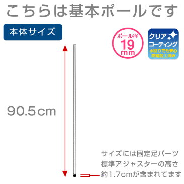 【3980円以上で送料無料】【基本ポールです※延長ポールではありません】 スチールラック パーツ 高さ90cmモデル スチールラック ポール ポール径19mm 固定足パーツ付 メタルシェルフ スチール メタル ラック パーツ ルミナス 純正品 基本ポール 2本セット PHT-0090SL