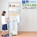 ルミナス ランドリーラック 3段 幅75 奥行46 スリム 洗濯機上 収納 縦型 置き型 洗濯機 ラック 省スペース 隙間 すき間 スチールラック シェルフ ランドリー収納 洗濯物 脱衣所 洗面所 サニタリー ハンガー おしゃれ 頑丈 メタル 一人暮らし ストッカー