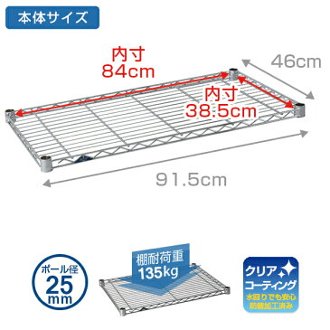 【5月中旬入荷予定】スチールラック パーツ 棚板 業務用 防錆 頑丈 メタル スチール 幅90 奥行45モデル ポール径25mm シェルフ ワイヤーシェルフ メタル ラック パーツ ルミナス 純正品 ルミナス スリム シェルフ 幅91.5×奥行46cm 棚板 sm9045n