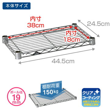 【3980円以上で送料無料】スチールラック パーツ 棚板 シェルフ 幅45 奥行25モデル ポール径19mm スチール メタル ラック パーツ 業務用 防錆 頑丈 スチール棚 スチールシェルフ ワイヤーシェルフ メタルシェルフ ルミナス 純正品 ルミナスライト シェルフ ST4525