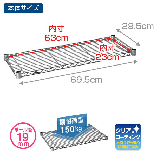 ルミナス 公式 パーツ 部品棚 棚板 幅70 幅30 ライト専用 70cm 30cm スチールラック ラック ポール径 19mm おしゃれ 業務用 隙間収納 すき間 キッチン キッチンラック 収納 収納棚 シェルフ 耐荷重150kg 幅69.5×奥行29.5cm ST7030 2