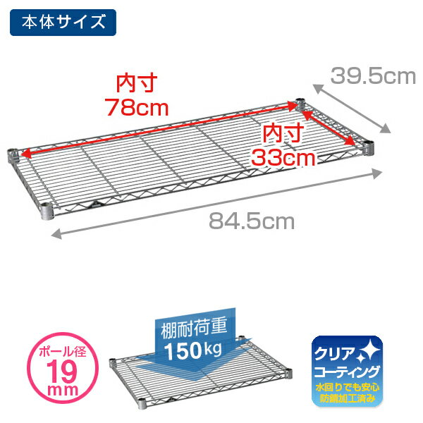 ルミナス 公式 パーツ 部品棚 棚板 幅85 幅40 ライト専用 85cm 40cm スチールラック ラック ポール径 19mm おしゃれ 業務用 隙間収納 すき間 キッチン キッチンラック 収納 収納棚 シェルフ 耐荷重150kg 幅84.5×奥行39.5cm ST8540 2