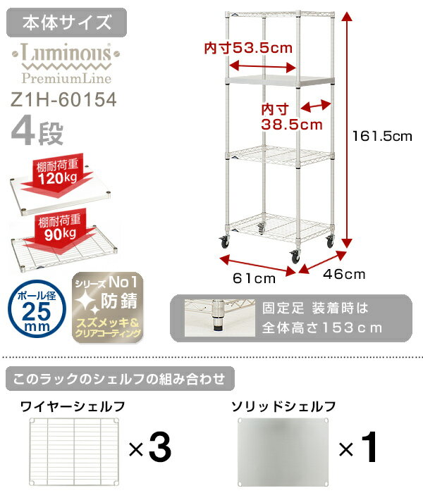 【プラチナシルバー】 ラック スチールラック 業務用 防錆 スチール棚 ルミナス プレミアムライン 純正品 ＜ソリッドシェルフ付＞ 幅60 奥行45モデル スチール メタル ラック 棚 4段 クリアキャスター付 天板付 厨房 キッチン 収納棚 z1h-60154