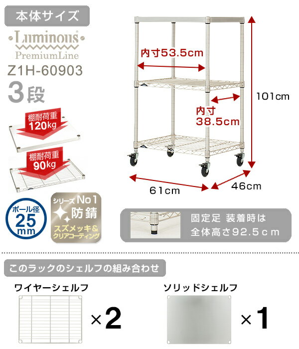 【プラチナシルバー】 ラック スチールラック 業務用 防錆 スチール棚 ルミナス プレミアムライン ＜ソリッドシェルフ付＞ 幅60 奥行45 高さ100モデル 棚 3段 クリアキャスター付 スチール メタル ラック 天板付 厨房 キッチン 収納棚 z1h-60903