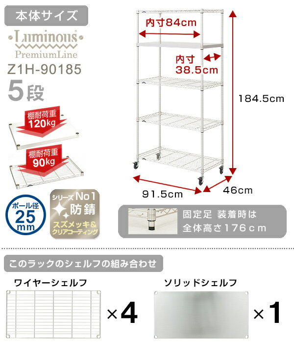 ルミナス プレミアム ラック スチールラック 幅90 奥行45 5段 スリム おしゃれ 頑丈 業務用 防錆 キャスター付き 棚付き キッチンラック キッチン収納 レンジボード レンジ台 スチールシェルフ オープンラック 大型 収納 棚 収納棚 z1h-90185 2