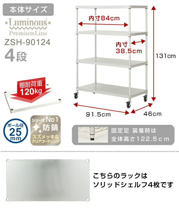 ルミナス プレミアム ラック スチールラック 幅90 奥行45 4段 スリム おしゃれ 頑丈 業務用 防錆 キャスター付き 棚付き キッチンラック キッチン収納 レンジボード レンジ台 スチールシェルフ オープンラック 大型 収納 棚 収納棚 zsh-90124 [2]