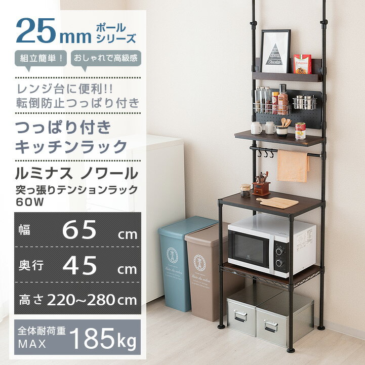 つっぱり キッチンラック 電子レンジラック レンジ台 レンジボード 伸縮 天井 突っ...