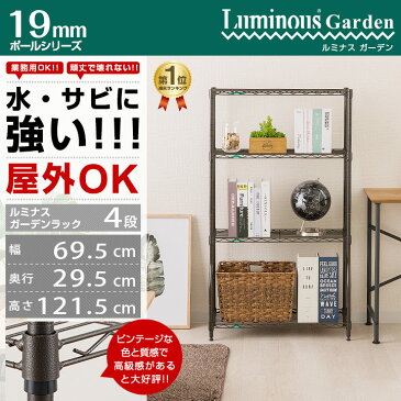 【送料無料】【屋外&屋内兼用 サビに強い】スチールラック オープンラック 幅70 奥行30 メタル ラック おしゃれ 黒 ブラック スリム 省スペース スチールシェルフ ワイヤーラック 頑丈 オープンシェルフ 屋外収納棚 ルミナス ガーデンラック 正規品 4段 GR7012BD-4