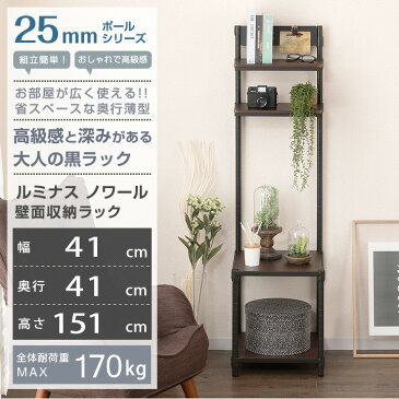 【送料無料】 壁面収納ラック 壁面収納棚 薄型 スリム 省スペース スチール メタル ラック 幅40 奥行40モデル おしゃれ 黒 シェルフ ローボード 玄関収納 ウッドラック 木製ラック ブラック ルミナス ノワール no4015-4w