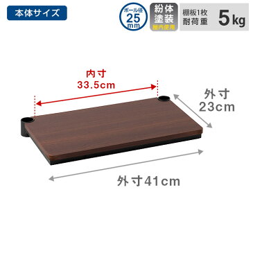 【6月中旬入荷予定】【3980円以上で送料無料】スチールラック パーツ 黒 ウッドシェルフ 木製 棚板 ポール径25mm シェルフ スチール棚 おしゃれ 木棚 木製天板 ブラック 幅40 （幅41 奥行23cm） スチール メタル ラック ルミナス ノワール ハーフウッドシェルフ no4025-hwd