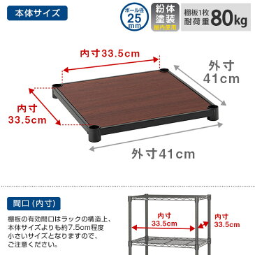 【3980円以上で送料無料】スチールラック パーツ 黒 ウッドシェルフ 木製 棚板 ポール径25mm シェルフ おしゃれ 木棚 木製天板 ブラック 幅40 奥行40（幅41 奥行41cm） スチール メタル ラック ルミナス ノワール 純正品 木製シェルフ no4040-wd