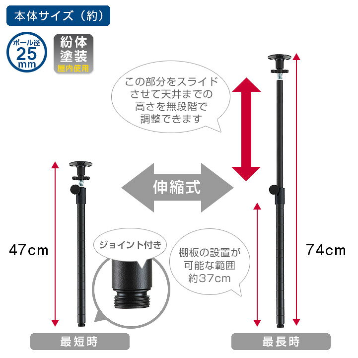 ルミナス 公式 パーツ 部品 ポール 突っ張り 延長用 高さ45 高さ75 柱 4本セット つっぱり テンション ノワール専用 スチールラック ラック ポール径 25mm 黒 ブラック おしゃれ 業務用 収納棚 カラーラック ノワール 耐震 地震対策 長さ47〜74cm NOADD-P45J e-rack-10012253 ラック・照明 専門店 オールライト サンプル画像2
