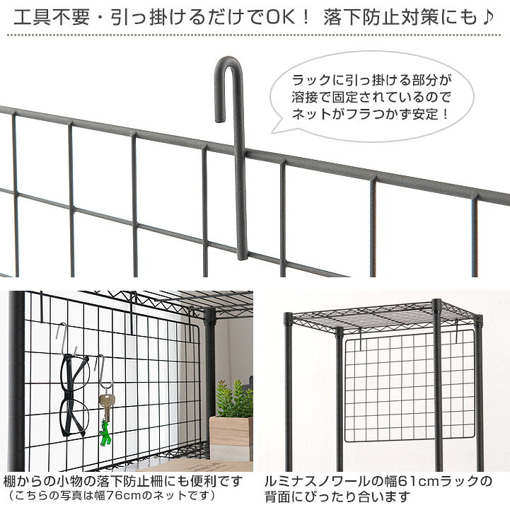 ルミナス 公式 パーツ 部品 ネット 網 アミ フック 幅60 ノワール専用 スチールラック ラック ポール径 25mm 黒 ブラック おしゃれ 業務用 小物掛け 棚 収納棚 アクセサリー ワイヤーシェルフ カラーラック ノワール 幅56×高さ40.5cm NONT6040 e-rack-10010908 ラック・照明 専門店 オールライト サンプル画像3