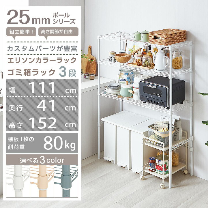 ゴミ箱上ラック キッチンラック 3段 ゴミ箱 ラック 幅110 スリム 上 おしゃれ 木製...