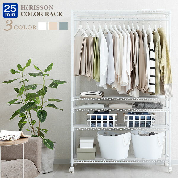 ★10%OFF!楽天スーパーSALE★ルミナス ラテ キャスター付き ハンガーラック 幅110 スリム 奥行40 キャスター付き おしゃれ 北欧 ラック スチー...