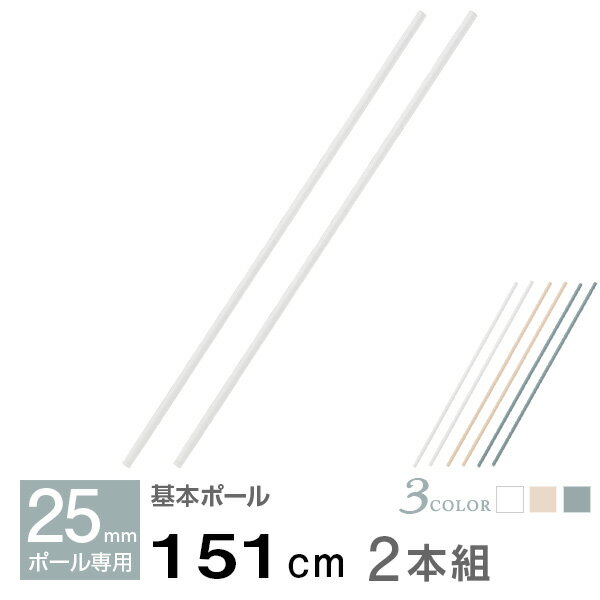 ߥʥ  ѡ  ܥݡ 2ܥå ⤵150 ݡ   å å ݡ 25mm  ۥ磻  ̳ Ǽ ê Ǽê 磻䡼 ᥿ ɸॢ㥹 ̲ DIY  Ĺ151cm llp-150