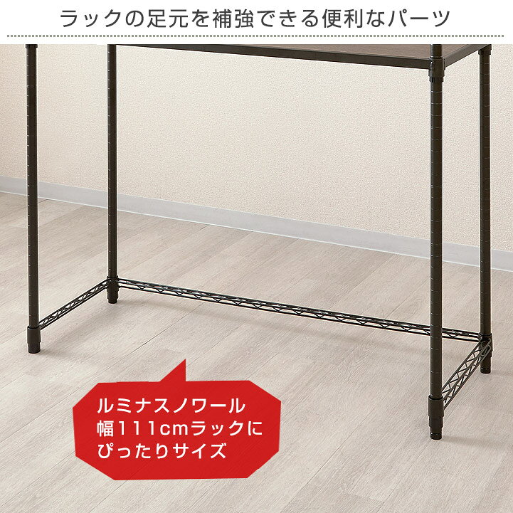 ルミナス 公式 パーツ 部品 コの字バー 幅110 ワイヤーバー 補強 ノワール専用 スチールラック ラック ポール径 25mm 黒 ブラック おしゃれ 業務用 収納 収納棚 ゴミ箱上 キッチン ワイヤーシェルフ カラーラック パイプラック メタルNOKWB-1140 e-rack-10011860 ラック・照明 専門店 オールライト サンプル画像3