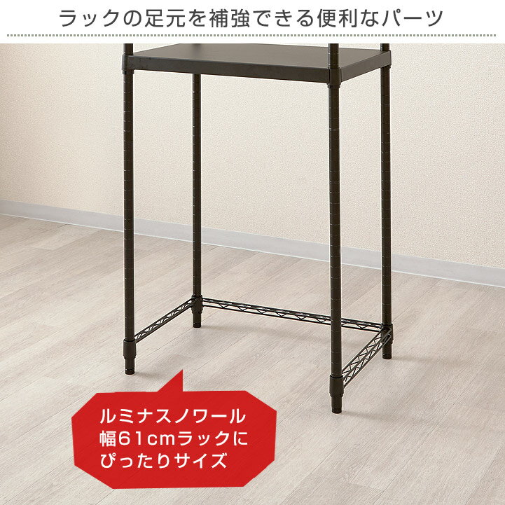 ルミナス 公式 パーツ 部品 コの字バー 幅60 ワイヤーバー 補強 ノワール専用 スチールラック ラック ポール径 25mm 黒 ブラック おしゃれ 業務用 収納 収納棚 ゴミ箱上 キッチン ワイヤーシェルフ カラーラック パイプラック NOKWB-6040