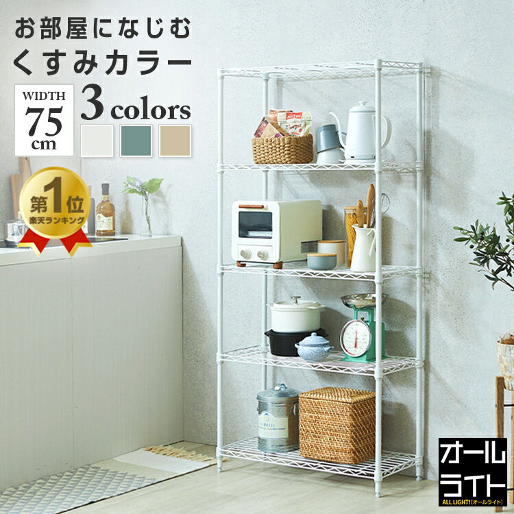 キッチンラック 白 レンジラック ラック スチールラック 幅75 5段 奥行30 スリム おしゃれ スチールシェルフ 省スペース 隙間収納 すき間 収納 棚 炊...
