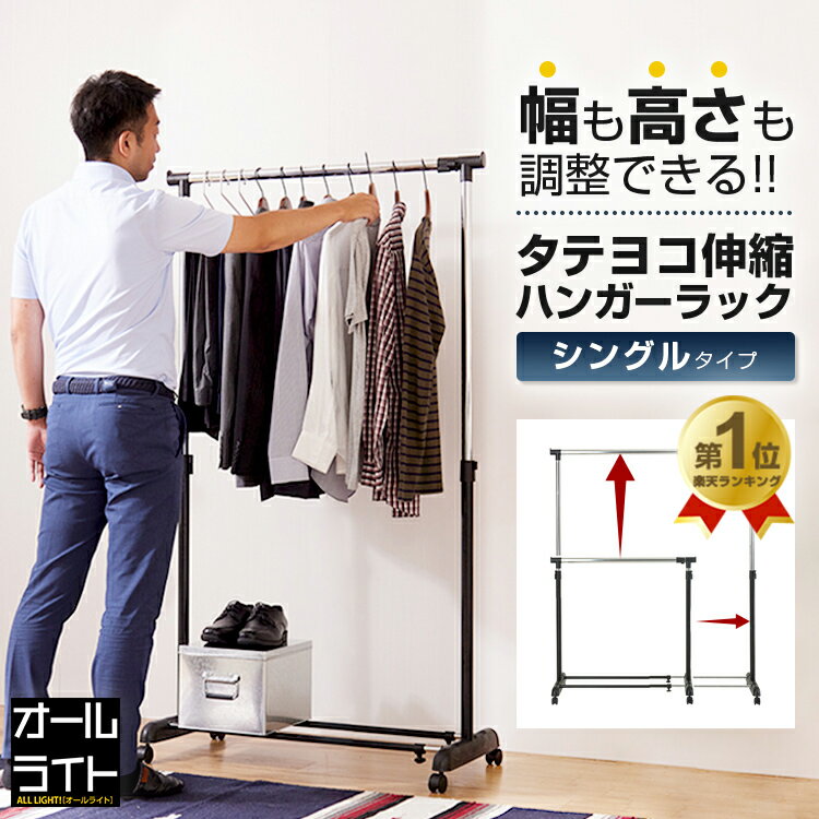 ハンガーラック 縦横伸縮 幅90～124 高さ90～156 スリム 省スペース 子供 キャスター付き パイプハンガー 衣類収納 コート掛け 洋服 収納 コンパクト おしゃれ コートハンガー キッズハンガー sshs-90bk