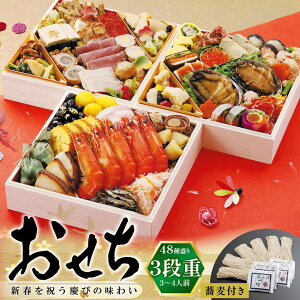 寿司屋厳選の海鮮おせち7寸 三段重 そば付き 豪華48種盛り【送料無料】2026年 令和年 手作りお節 御節料理 いくら エビ アワビ rdc がってん寿司 函館函太郎 御年賀 お正月