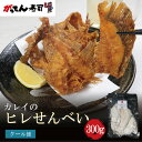 贅沢おつまみ カレイのヒレせんべい 300g がってん寿司 おつまみ ビールに合う