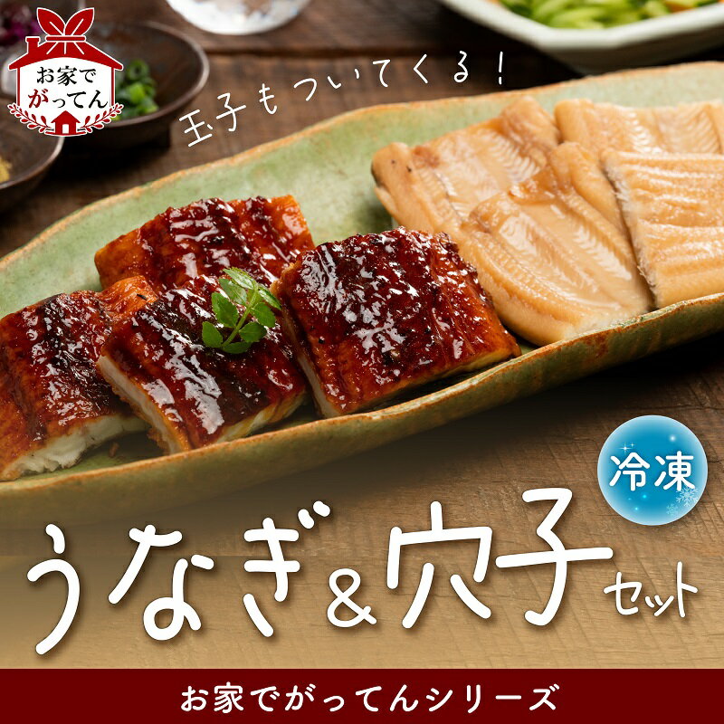 お家でがってんシリーズ 鰻 穴子 玉子 うなぎ ひつまぶし アナゴ 卵焼き 寿司 海鮮 がってん寿司 贅沢 セット ウナギ 丑の日 ひつまぶし 寿司屋 がってん