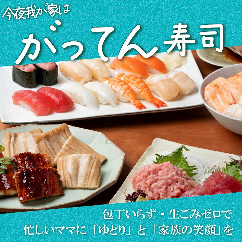お家でがってんシリーズ 3種 / 5種 / 7種 寿司 がってん寿司 海鮮 セット 海鮮丼 すし 寿司ネタ どんぶり 回転寿司 シリーズ まぐろ サーモン ほたて えんがわ つぶ貝 ねぎとろ えび マグロ サーモン エンガワ ツブ貝 ネギトロ エビ 鮪 帆立 粒貝 縁側 ねぎトロ 海老 2
