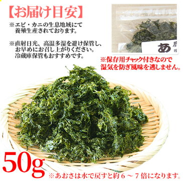 鹿児島県東町産　あおさ海苔50g　【送料無料】新物/あおさのり/アオサ/ヒトエグサ/ひとえぐさ/味噌汁/メール便でお届け/rdc/がってん寿司