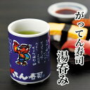 がってん寿司オリジナル湯呑み　湯飲み 湯のみ