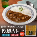 仙台牛がごろごろ入った ヒナノ珈琲の欧風カレー10パック