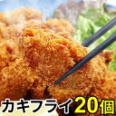 揚げるだけ簡単のカキフライ!広島産じゅーしー牡蠣フライ30g×20個【同梱おすすめ】かきふらい/カキ/牡蠣/かき/オイスター/タルタル/レモン/貝/rdc/がってん/貝類/同梱 揚げるだけ簡単のカキフライ!広島産じゅーしー牡蠣フライ30g×20個【同梱おすすめ】かきふらい/カキ/牡蠣/かき/オイスター/タルタル/レモン/貝/rdc/がってん/貝類/同梱