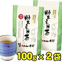 【送料無料】急須いらず♪粉末玄米茶100g×2袋(約400杯)　/茶殻が出なくて便利/メール便でお届け/国内産/国産/玄米粉茶/お茶/粉茶/粉末茶/玄米茶/ブレンド/がってん寿司