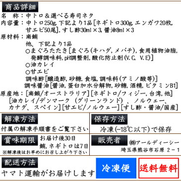 ギフト【送料無料】寿司屋厳選！南マグロの中とろ250g&選べる寿司ネタ（ネギトロ/えんがわ/甘えび）【熨斗無料】中トロ 赤身/まぐろ/鮪/刺身/えんがわ/エンガワ/カレイ/寿司/甘えび/甘海老/海産物/海鮮丼/rdc/がってん//セット/御中元