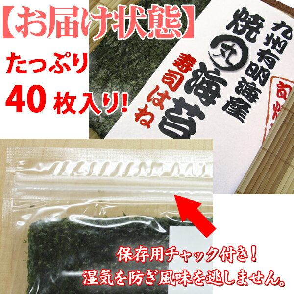 九州有明産焼海苔 大判全型40枚　【送料無料】/焼き海苔/おにぎり/おにぎらず/焼きのり/訳あり海苔/ごはん/弁当/手巻き/メール便でお届け/