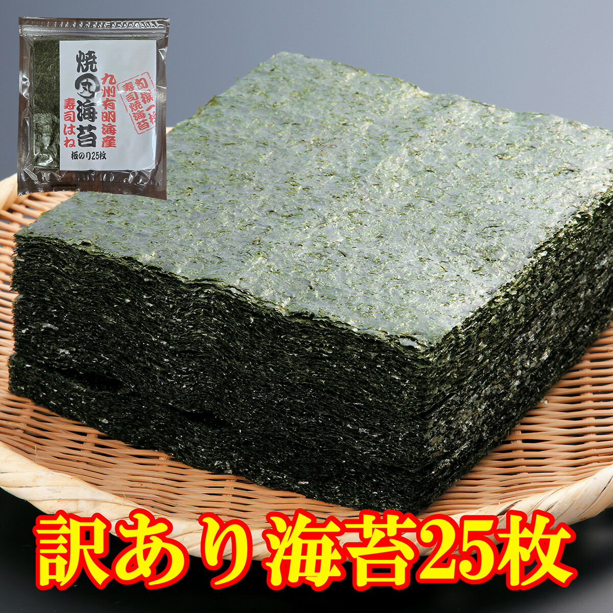 焼き海苔 九州有明産焼海苔 大判全