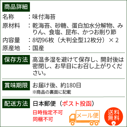 化学調味料不使用の味付け海苔8切96枚×2袋（大判全型24枚分）【送料無料】無添加/有明産焼き海苔使用/味付海苔/おにぎり/おにぎらず/訳あり海苔/弁当/メール便でお届け/がってん寿司