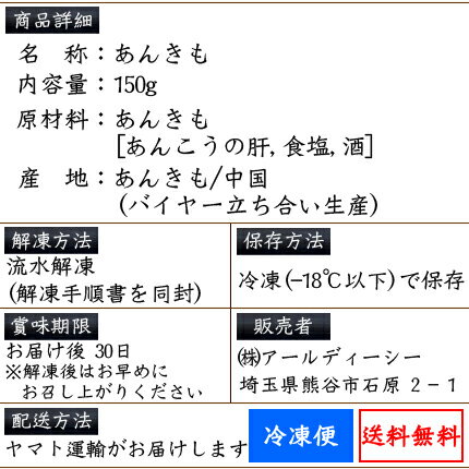 ＼お試し価格で販売中／【送料無料】海のフォアグラ！あん肝ポン酢150g☆濃厚な高級食材がこの価格！あんきも/あん肝/アンキモ/珍味/鮟鱇/アンコウ/あんこう/海鮮/rdc/がってん寿司